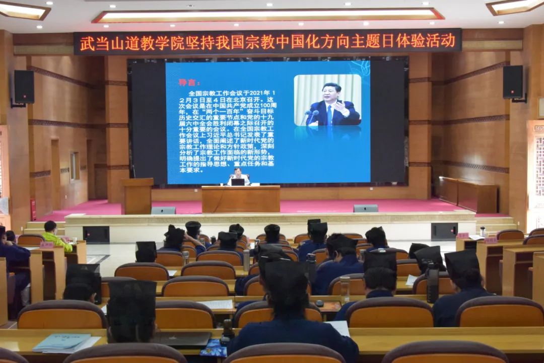 武当山道教学院开展“坚持我国宗教中国化方向”主题日体验活动