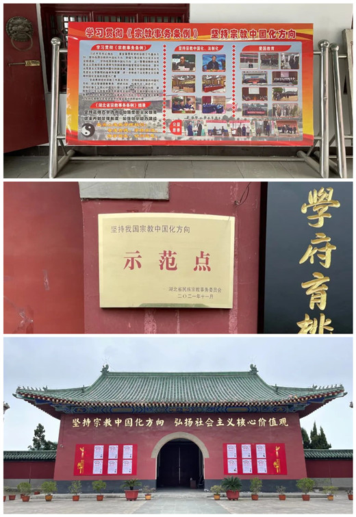 武当山道教学院开展“坚持我国宗教中国化方向”主题日体验活动