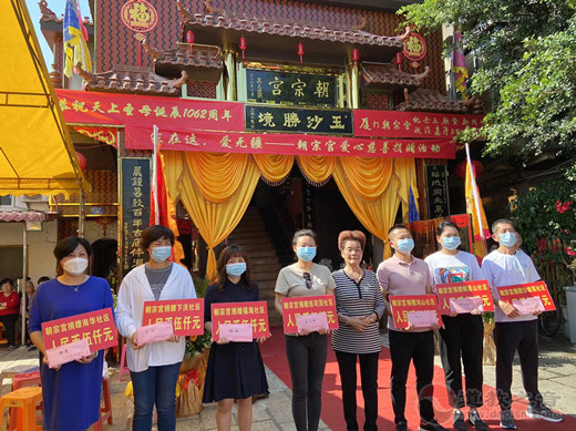 厦门市朝宗宫妈祖诞辰助力社区抗疫献爱心