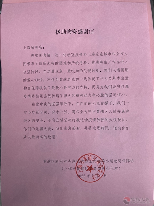 上海城隍庙向黄浦区居民再捐赠一批食品物资