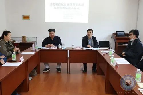 威海市道教协会召开常务理事暨全市各宫观负责人会议