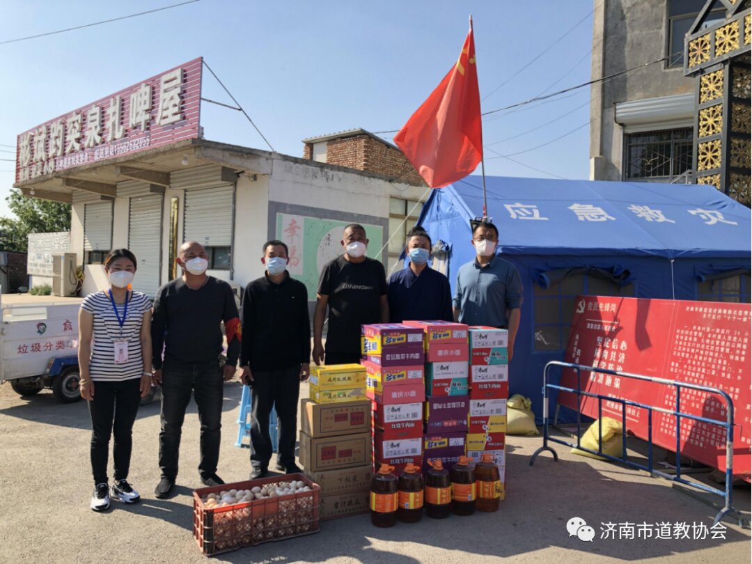 济南市道教界开展向抗疫一线捐赠物资活动