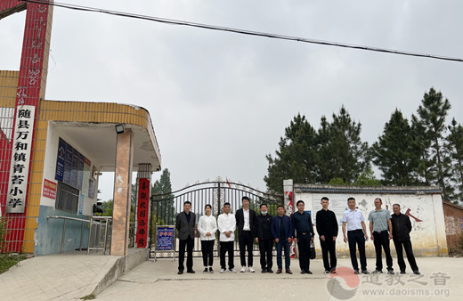 随州大洪山玄靈院为随县青苔小学捐赠助学金