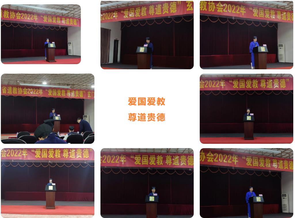 福建省道教协会2022年“爱国爱教 尊道贵德”玄门讲经抄经活动