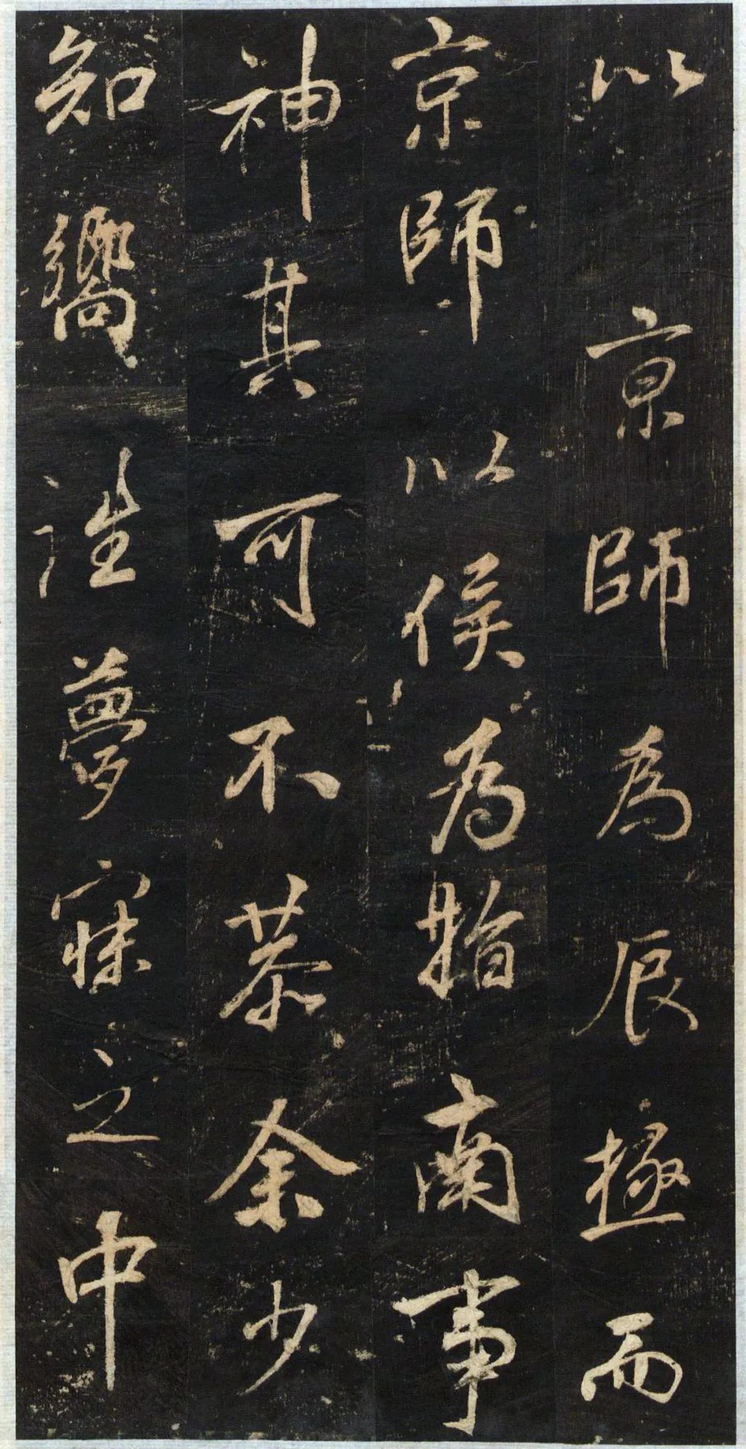 碑帖欣赏：董其昌《关侯正阳门庙碑》