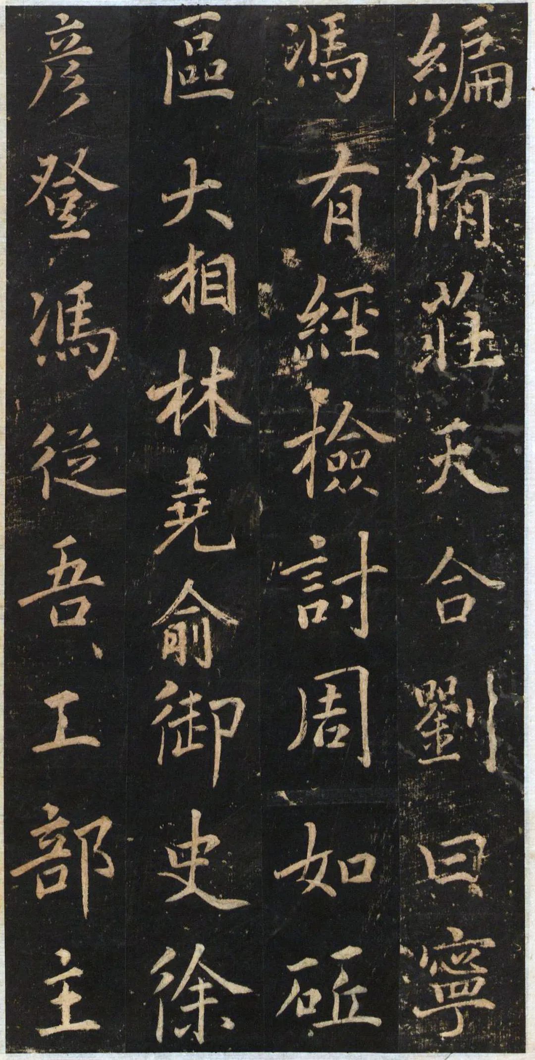 碑帖欣赏：董其昌《关侯正阳门庙碑》