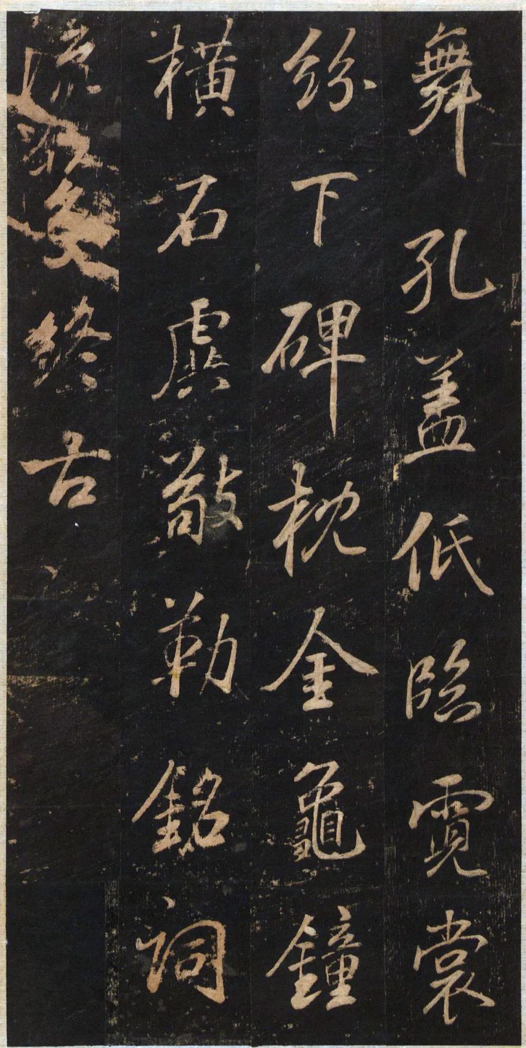 碑帖欣赏：董其昌《关侯正阳门庙碑》