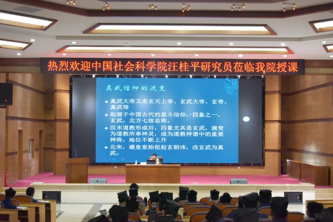 武当山道教学院举办“明清皇宫中的真武信仰”讲座