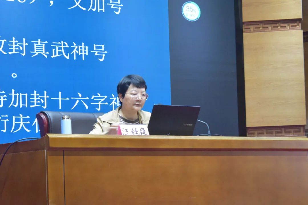 武当山道教学院举办“明清皇宫中的真武信仰”讲座