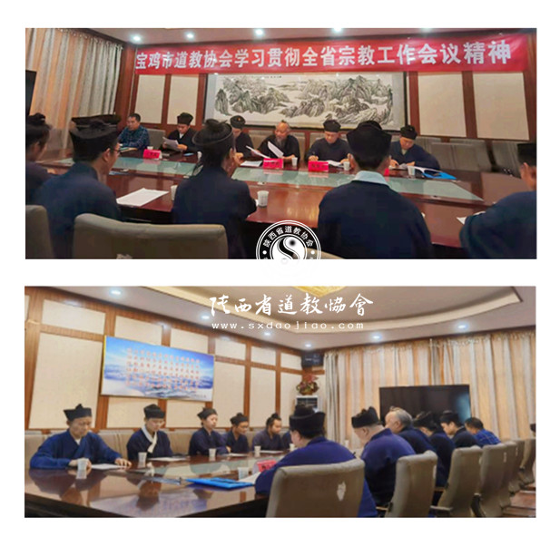宝鸡市道教协会组织学习省委民族工作会议暨全省宗教工作会议精神