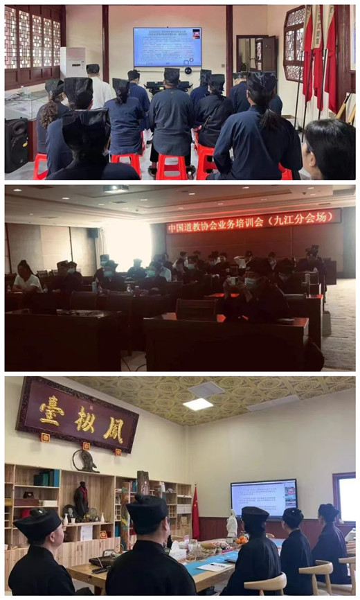 江西省道教协会组织班子成员和场所负责人参加中国道教协会培训会