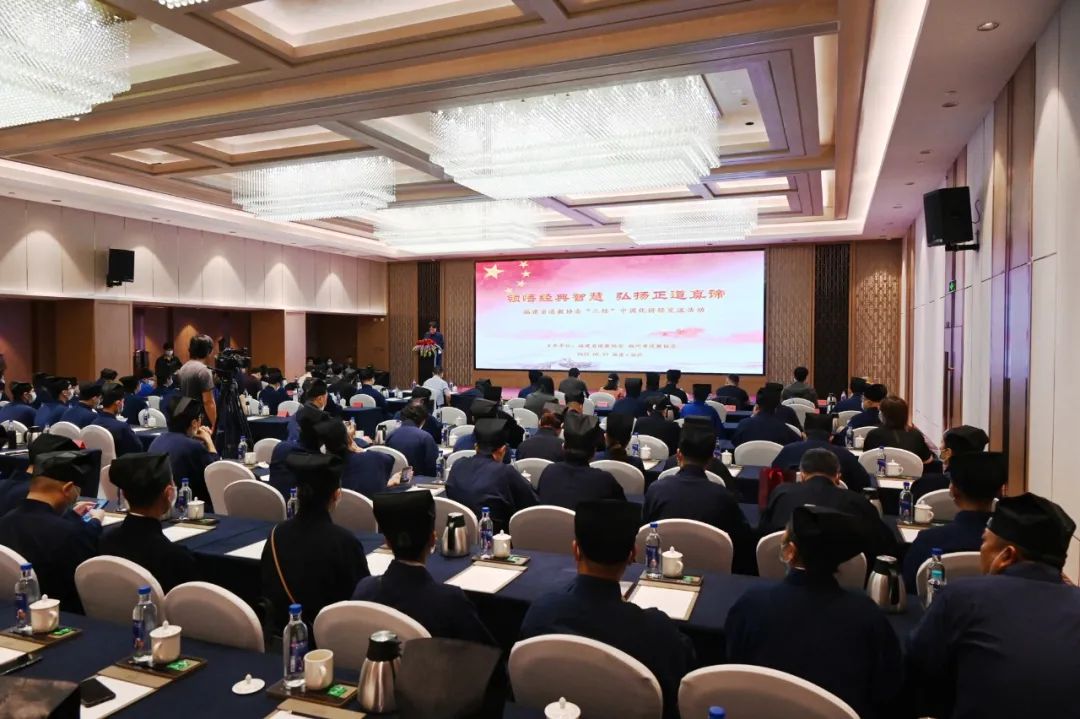 福建省道教协会举办“三经”中国化讲经交流活动