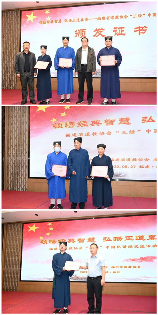 福建省道教协会举办“三经”中国化讲经交流活动