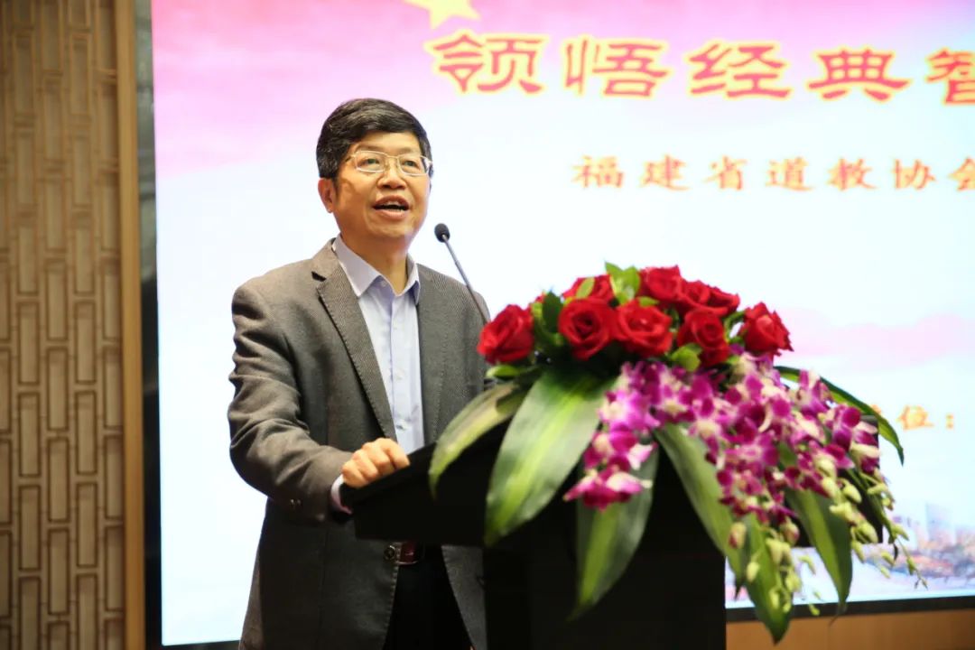 福建省道教协会举办“三经”中国化讲经交流活动