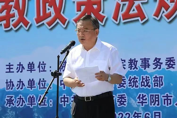2022年陕西省“宗教政策法规学习宣传月”启动仪式在华阴市举行