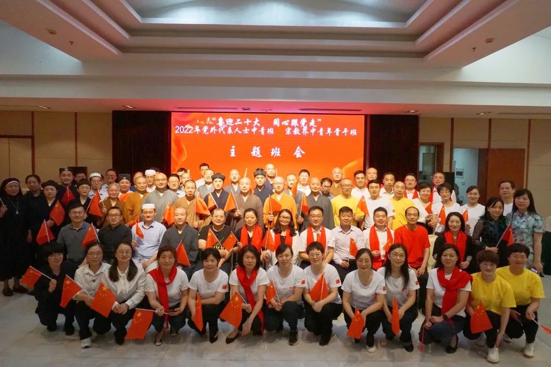浙江社院党外中青班、宗教中青班联合举行主题班会