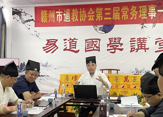 赣州市道教协会召开三届一次常务理事会议
