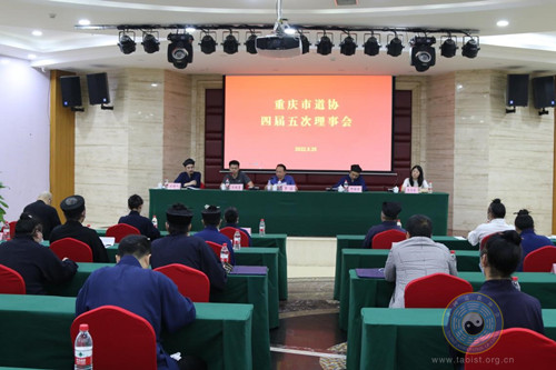 重庆市道教协会召开四届五次理事会议