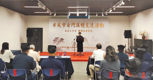 孝感市道教协会讲经交流活动圆满举办