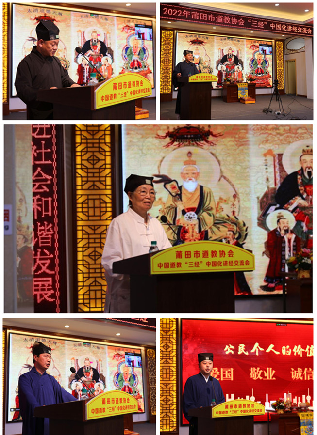 莆田市道教协会召开“三经”中国化讲经交流会暨2022年“安全生产月”部署动员大会