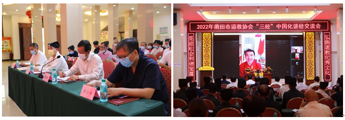 莆田市道教协会召开“三经”中国化讲经交流会暨2022年“安全生产月”部署动员大会