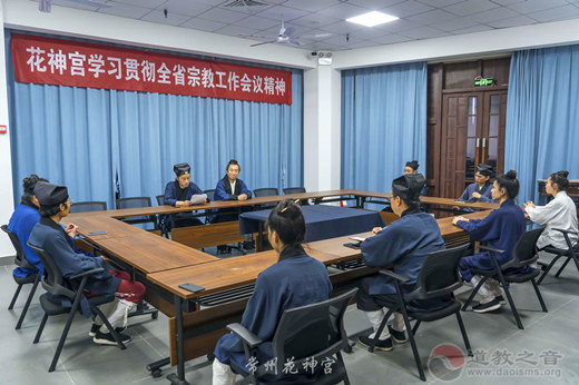 常州花神宫组织学习全省宗教工作会议精神