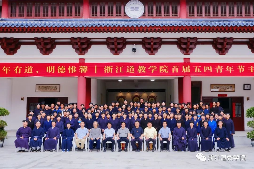 浙江道教学院首届五四青年节系列活动圆满落幕