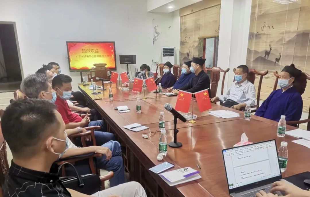 广东省道教协会 