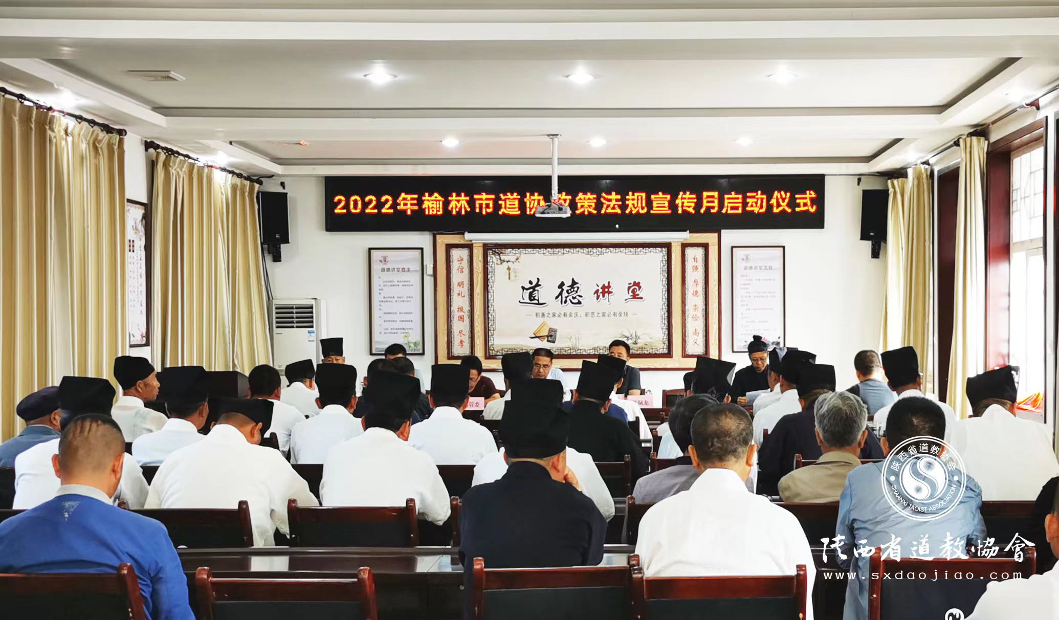 陕西省道教协会