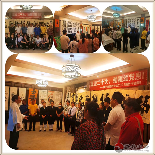 桂平市道教协会举办“喜迎二十大、翰墨颂党恩”书画展