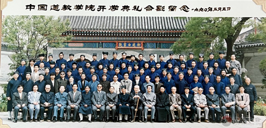 1990年5月，中国道教学院在北京白云观成立，先生担任副院长。由于我到白云观常住不久，没有入道教学院学习的机会。这时我的叔伯成本胜道长告诉我：“你不用上，两年后直接到道教学院……”天遂人愿，两年后我被推荐到道教学院担任教师。这样，由于工作上的关系，我与先生自然而然地有了更多的接触。我到学院后，第一个工作任务是校对学院自编教材《道教简史》，其作者便是先生。这样，我对先生的渊博学识有了更深的了解。次年（1993年），我在学院担任《道教史》课程的教学，所使用的教材即为先生所编写的《道教简史》。由于有先生的缘故，使我在教学中充满信心。如果学员有什么问题，我可以直接向先生请教，不用太担心。每每如此，先生总不厌其烦，悉心相教。先生这种提携后学、奖掖后进的做法令我由衷敬佩，终生难忘。 1990年5月，中国道教学院成立，李养正先生担任副院长。前排右四为李养正先生