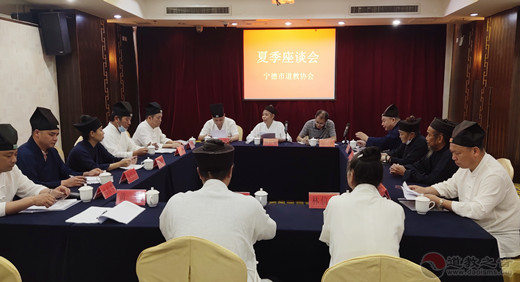 宁德市道教协会召开夏季座谈会