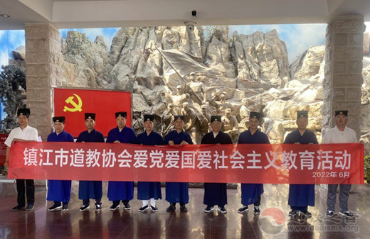 镇江市道协开展“爱党爱国爱社会主义”主题教育活动