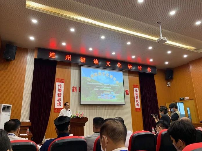 广东省连州福地文化研讨会成功举办