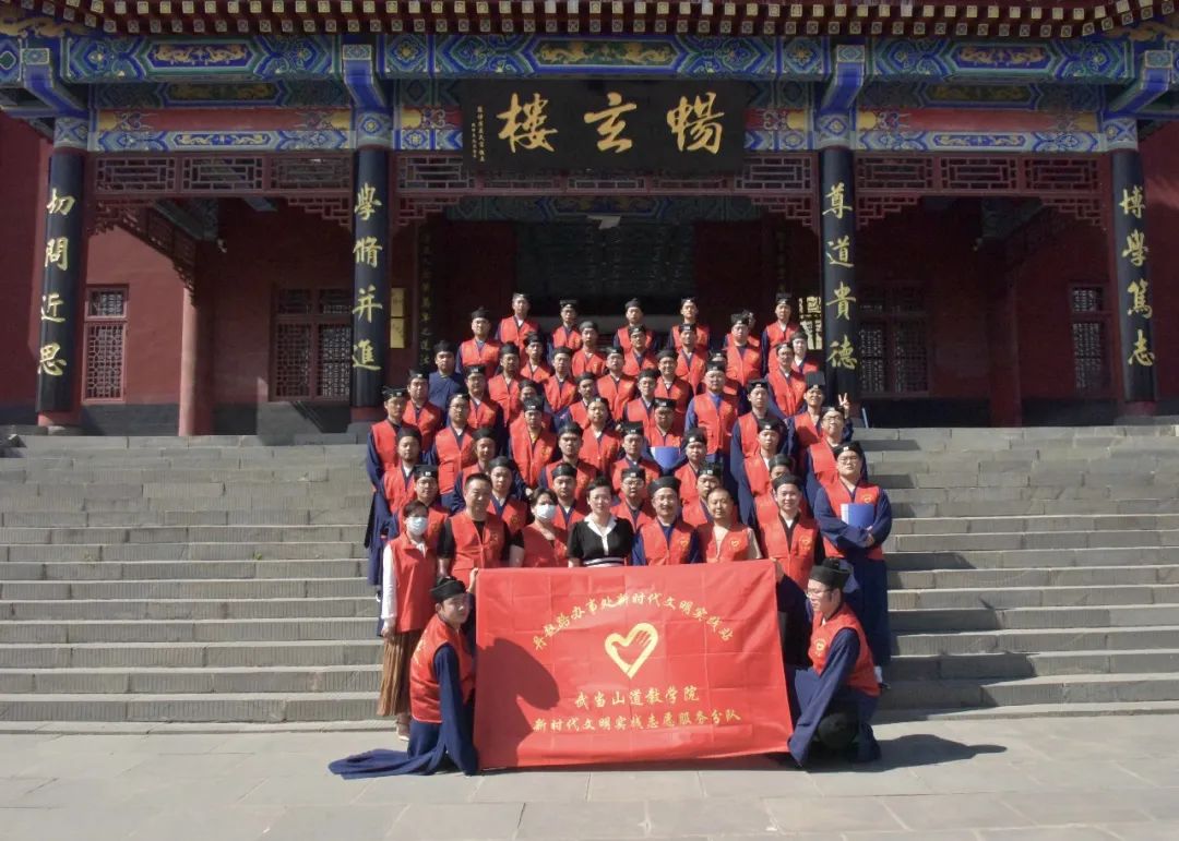 武当山道教学院成立新时代文明志愿者服务支队