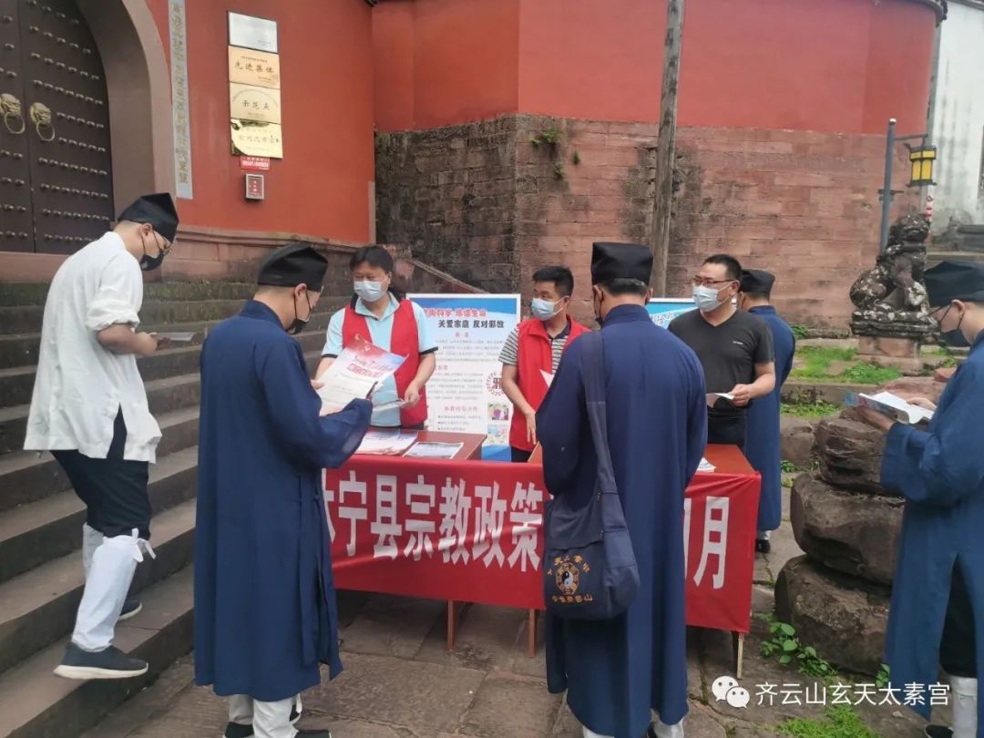 齐云山道教协会2022年“宗教政策法规学习月”专题学习会