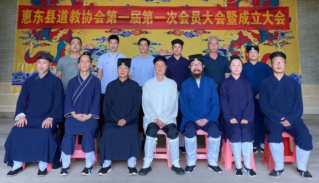 惠东县道教协会第一届第一次会员大会举行