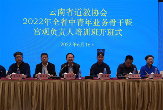 云南省道教协会举办2022年全省中青年业务骨干暨宫观负责人培训班