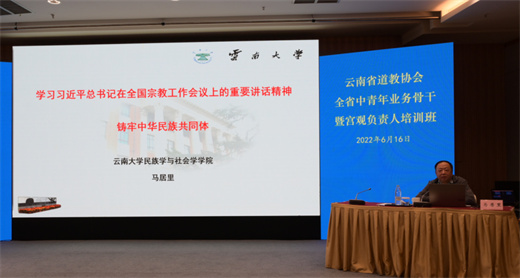 云南省道教协会举办2022年全省中青年业务骨干暨宫观负责人培训班