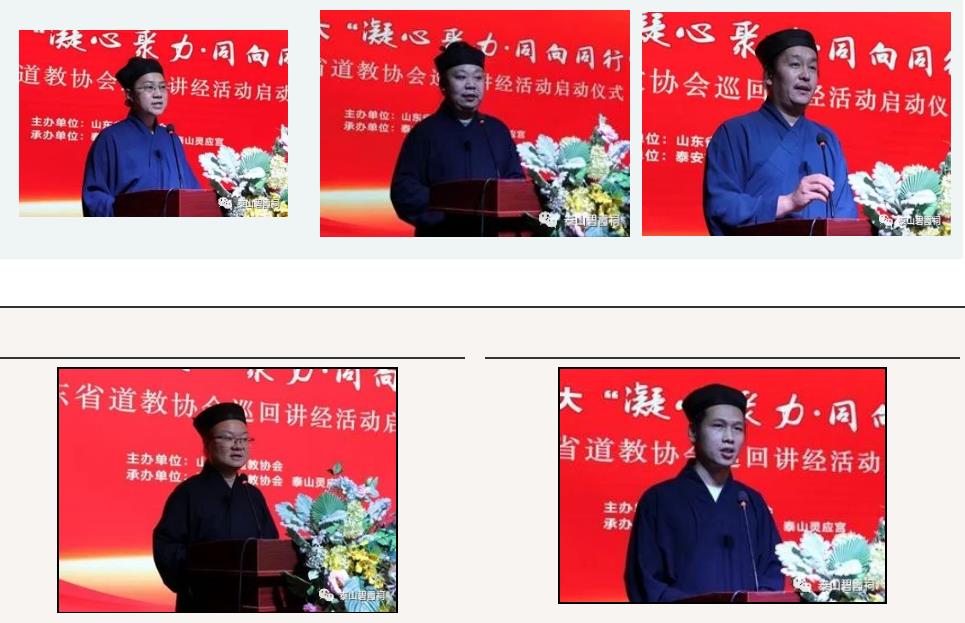 山东省道教协会“四讲四比”暨巡回讲经活动在泰安举办