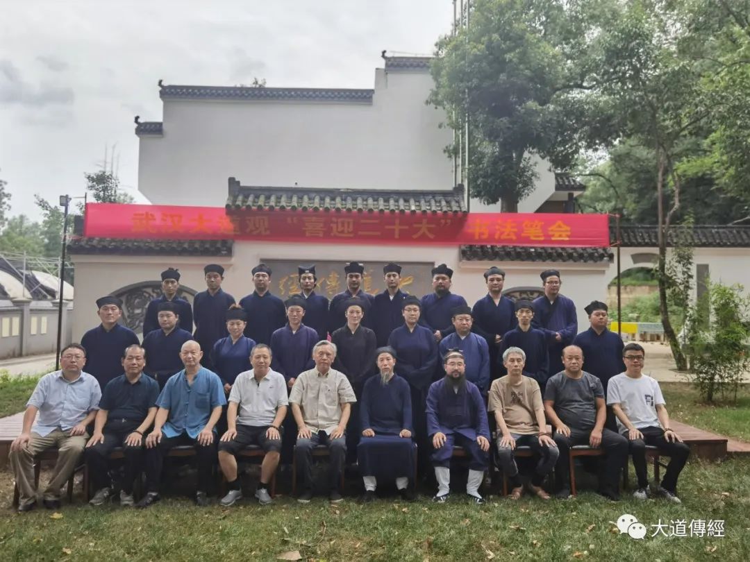 武汉大道观举办“喜迎二十大，永远跟党走，奋进新征程”书画笔会活动