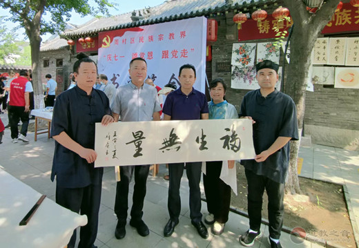 淄博市周村区民族宗教界庆七一颂党恩跟党走书画笔会在周村三星庙举行