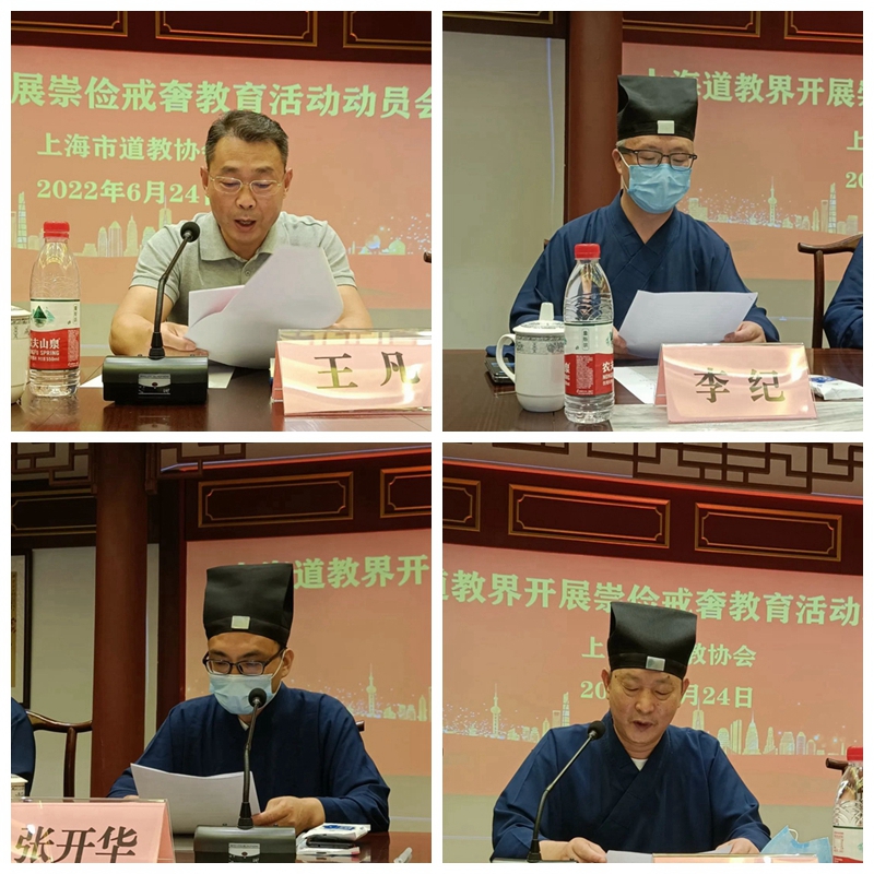 上海道教界举行崇俭戒奢教育活动动员会