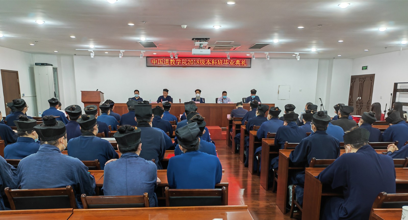 中国道教学院举行2018级本科生毕业典礼暨学士学位授予仪式