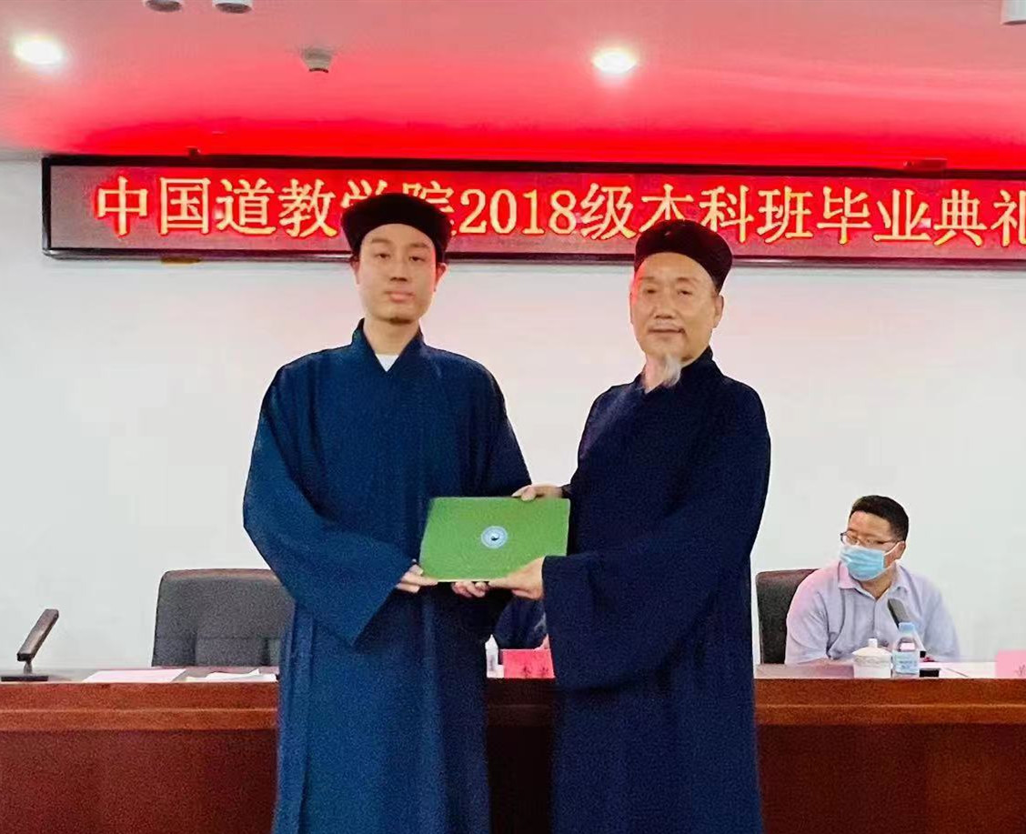 中国道教学院举行2018级本科生毕业典礼暨学士学位授予仪式