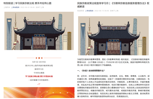 上海城隍庙积极开展民族宗教政策法规宣传学习月活动