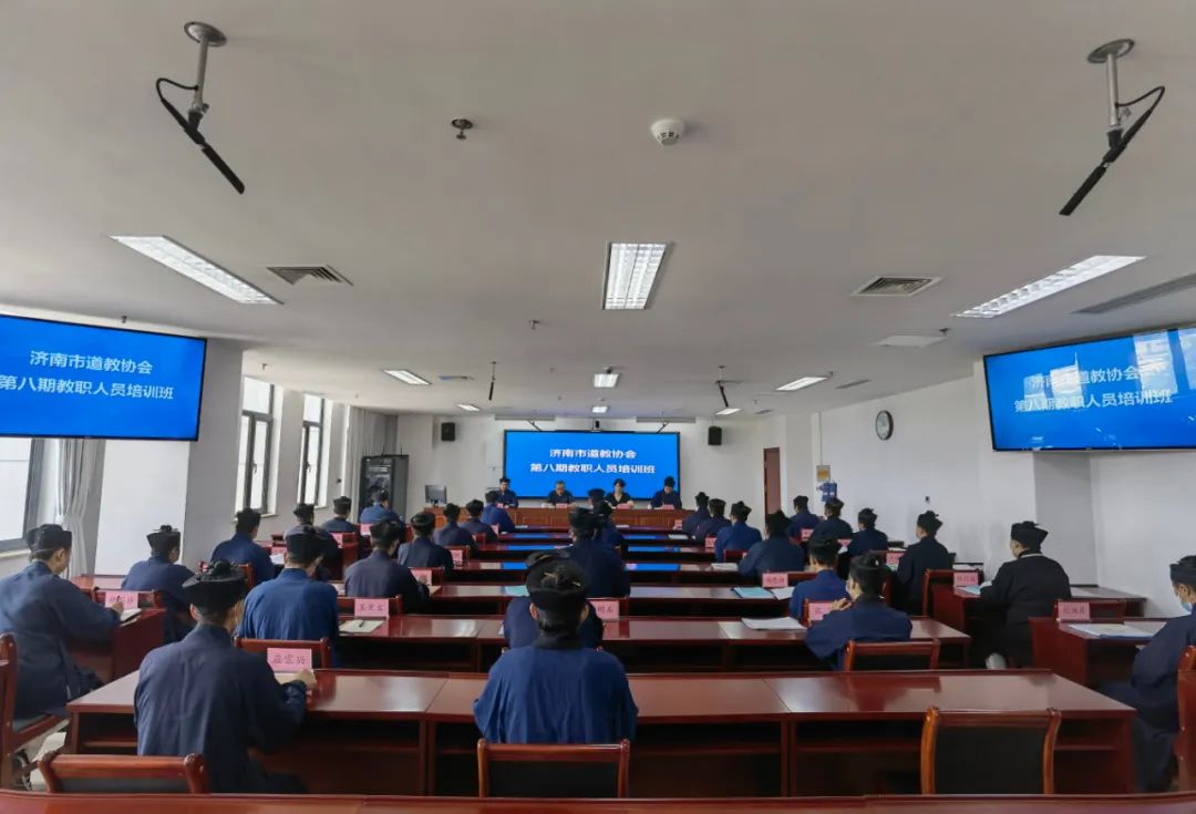 济南市道教协会举办第八期教职人员培训班