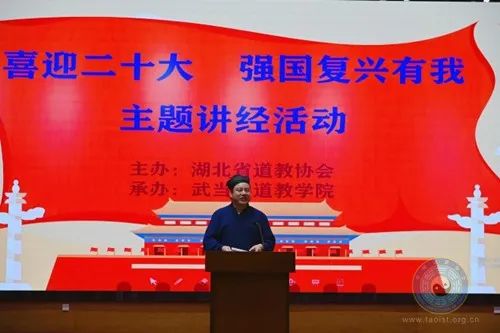 湖北省道教协会副会长迟信觉道长点评讲经内容  道长讲经