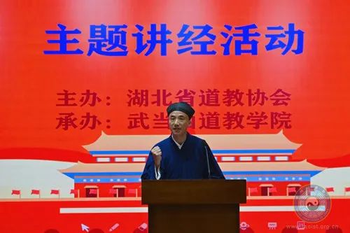 湖北省道教协会副会长迟信觉道长点评讲经内容  道长讲经