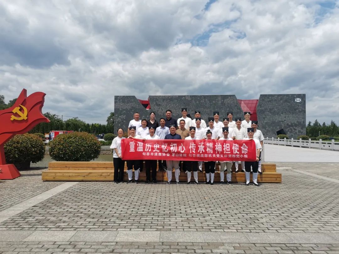 句容市道教协会组织参观水西村新四军江南指挥部纪念馆